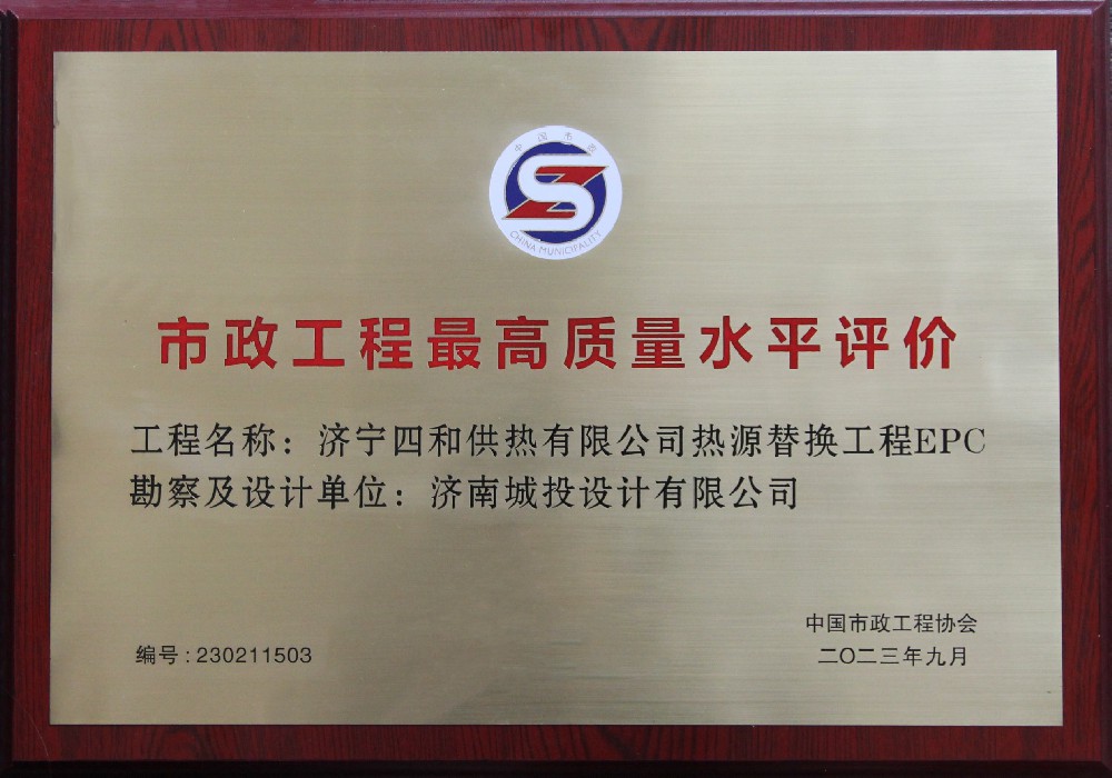 市政工程最高质量水平评价.jpg
